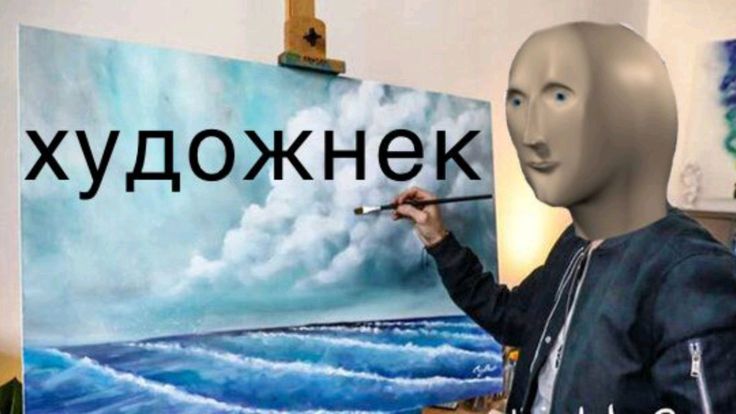 Художник за работой